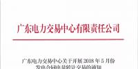 廣東2018年5月發(fā)電<font color=