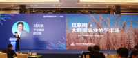 黑龍江華泰出席全球互聯(lián)網(wǎng)經(jīng)濟(jì)大會，暢談互聯(lián)網(wǎng)+農(nóng)業(yè)下半場