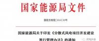 重磅！2018年分散式風(fēng)電項(xiàng)目建設(shè)方案匯總（附項(xiàng)目清單）