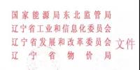 遼寧省電力<font color=