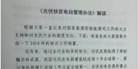 【深度】國家能源局關(guān)于光伏扶貧電站的官方<font color=
