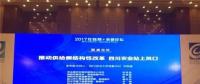 2017首屆“互聯(lián)網(wǎng)+農業(yè)”論壇召開 農業(yè)“大咖”同臺論道 共話發(fā)展