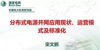 分布式電源<font color=