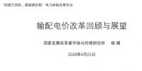 我國輸配電價<font color=