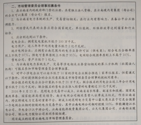 電力體制改革：改革自南方發(fā)端——云南、貴州率先開始試點