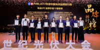 2017年度中國(guó)光伏品牌排行榜揭曉 蘇美達(dá)能源榮攬雙項(xiàng)<font color=