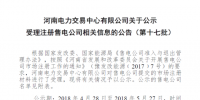 河南新公示第十七批5家售電公司