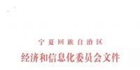 寧夏出臺<font color=