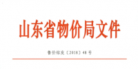 山東充分發(fā)揮職能作用服務(wù)促進(jìn)新舊動(dòng)能轉(zhuǎn)換的實(shí)施意見:加快推進(jìn)<font color=