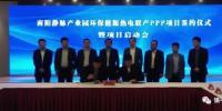 總投資4.03億元 鎮(zhèn)平縣靜脈產(chǎn)業(yè)園環(huán)保能源熱電聯(lián)產(chǎn)PPP項(xiàng)目<font color=