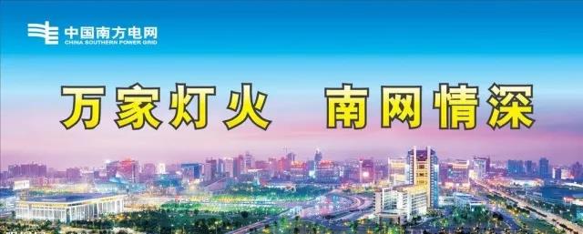 當(dāng)夢想照進現(xiàn)實 ▏終于懂得了“萬家燈火 南網(wǎng)情深”的真正含義！