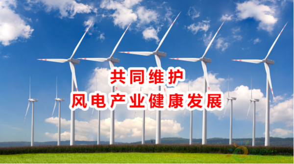 風(fēng)電向好，但仍任重道遠！