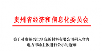 貴州省電力<font color=