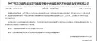 北京、天津、廣州等地公示新能源汽車補貼資金