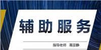 PPT|我國現(xiàn)行的電力輔助服務(wù)<font color=