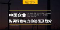 PPT|中國企業(yè)購買<font color=