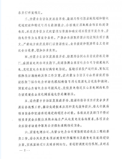 風(fēng)電大變局前夜：內(nèi)蒙-山東特高壓配套風(fēng)電擬“競價上網(wǎng)”！