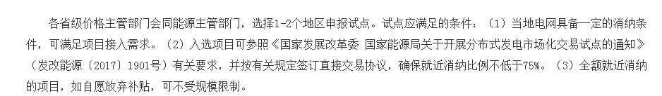 2018年光伏指標(biāo)盤(pán)子有多大，哪些項(xiàng)目不限指標(biāo)？