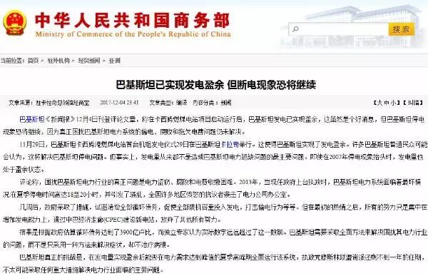 巴鐵缺電怎么辦？中國(guó)為它建造世界第二的線路！
