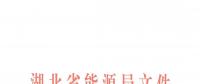 清楚了！湖北還是讓售電公司賺錢(qián)的，不叫賺價(jià)差只能賺服務(wù)費(fèi)