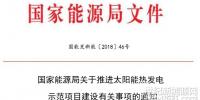 首批建成投產(chǎn)的太陽能熱發(fā)電示范項目將執(zhí)行每千瓦時1.15元的<font color=