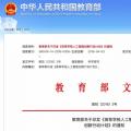 教育部點(diǎn)名 電氣專業(yè)要“火”！囊括智能電網(wǎng)信息工程