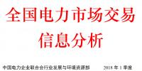 2018年第1季度全國(guó)<font color=
