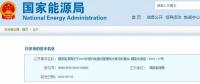 國家能源局：2019年新增風(fēng)電競價(jià)上網(wǎng)，分散式逐步納入市場化交易