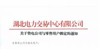 關(guān)于售電公司與<font color=