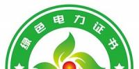 “含金量”不足是綠證“硬傷”沒有買賣就沒有未來