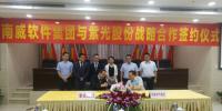 南威軟件與紫光股份強強聯手 深耕智慧<font color=