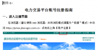 冀北市場成員電力<font color=