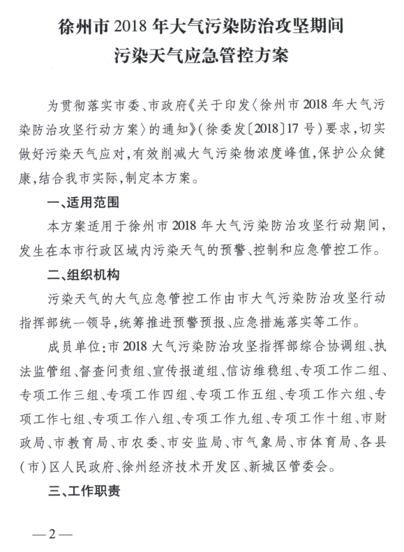 限產(chǎn)｜火電企業(yè)26家！徐州發(fā)布2018大氣應(yīng)急停限產(chǎn)名單