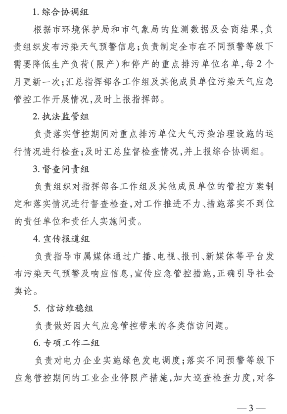 限產(chǎn)｜火電企業(yè)26家！徐州發(fā)布2018大氣應(yīng)急停限產(chǎn)名單