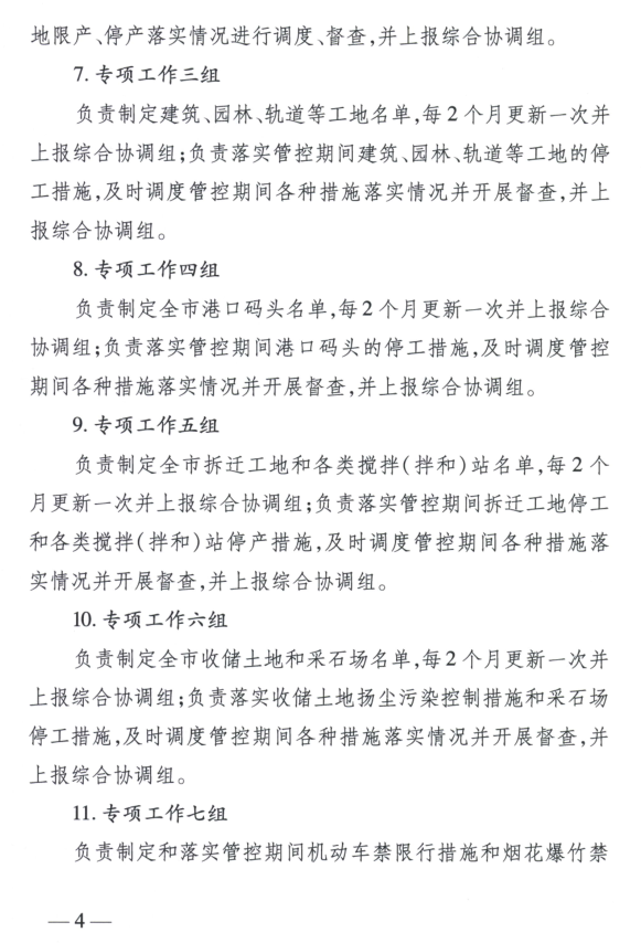 限產(chǎn)｜火電企業(yè)26家！徐州發(fā)布2018大氣應(yīng)急停限產(chǎn)名單