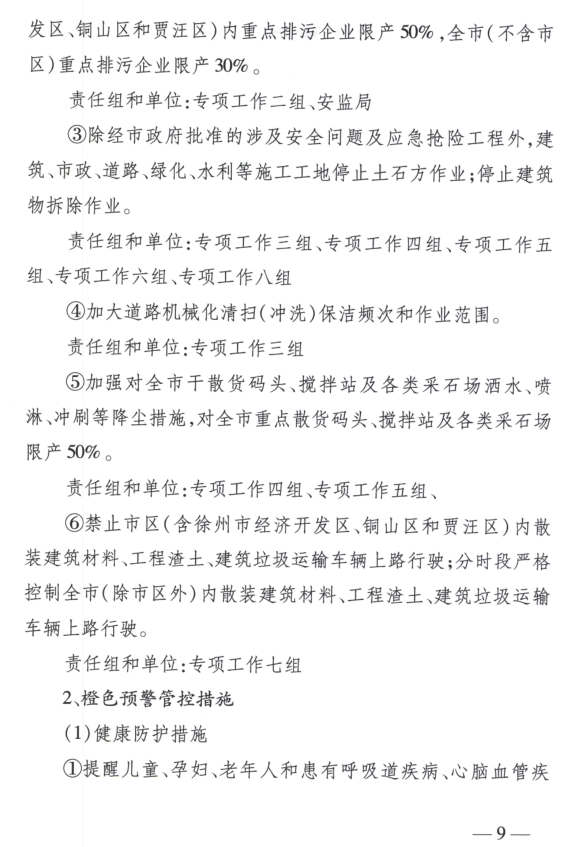 限產(chǎn)｜火電企業(yè)26家！徐州發(fā)布2018大氣應(yīng)急停限產(chǎn)名單