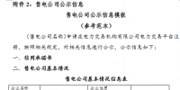 《天津市售電公司準(zhǔn)入與退出管理實(shí)施細(xì)則》征求意見