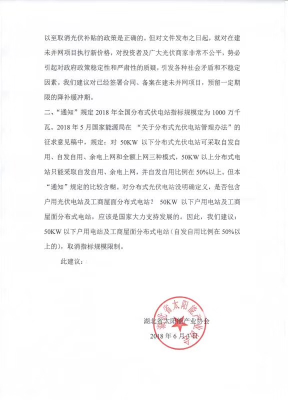 陜西，湖北，廣東太陽(yáng)能產(chǎn)業(yè)委員及中國(guó)光伏專委會(huì)正面回應(yīng)531政策