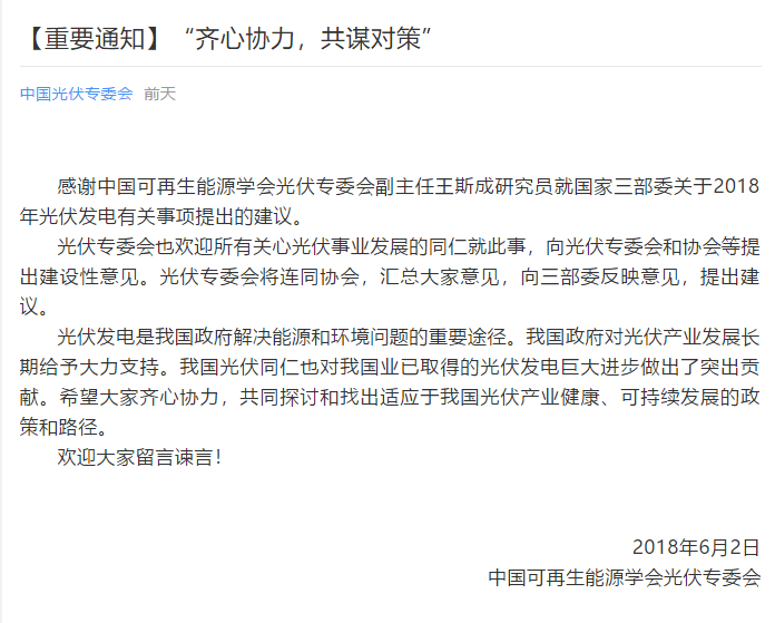 陜西，湖北，廣東太陽(yáng)能產(chǎn)業(yè)委員及中國(guó)光伏專委會(huì)正面回應(yīng)531政策