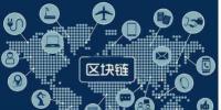 你知道區(qū)塊鏈？那區(qū)塊鏈優(yōu)點和區(qū)塊鏈<font color=