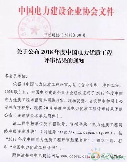7個(gè)風(fēng)電工程獲獎(jiǎng)！2018中國(guó)電力優(yōu)質(zhì)工程評(píng)審結(jié)果名單出爐?。ǜ皆敿?xì)名單）