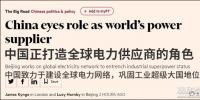 英媒:中國正將自己打造成全球<font color=