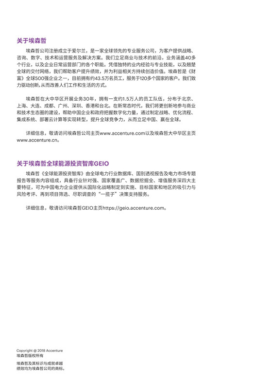 中國電力投資的新版圖？《巴爾干半島區(qū)域電力市場趨勢報(bào)告》發(fā)布