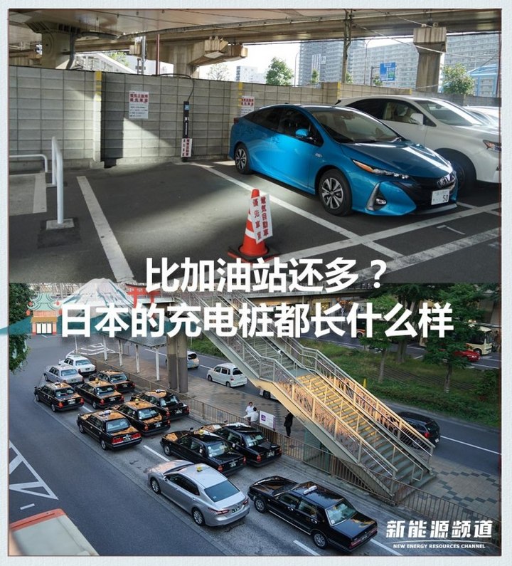 日本的充電樁比加油站還多？
