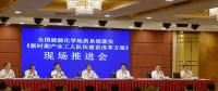 中華全國總工會副主席閻京華在全國能源化學(xué)地質(zhì)系統(tǒng)落實(shí)《新時(shí)期產(chǎn)業(yè)工人隊(duì)伍建設(shè)改革方案》