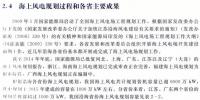 遼寧省海上風電<font color=