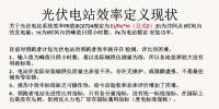光伏<font color=