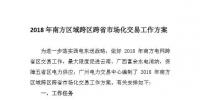 2018年南方<font color=