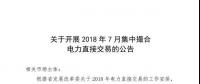 河南、河北省電力市場(chǎng)偏差考核即將執(zhí)行！