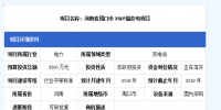 3省市輸變電項(xiàng)目詳情 最高項(xiàng)目總投資達(dá)8877萬(wàn)元